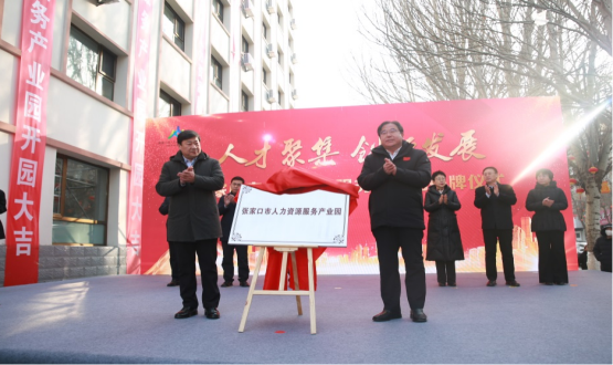 人才聚集 創新發展丨張家口市人力資源服務產業園揭牌成立丨恭喜諾亞集團產業園運營版圖增至6家！