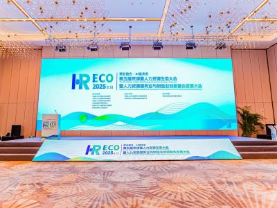HRECO丨2025HRECO第五屆京津冀人力資源生態大會圓滿舉辦：以 “兩業融合” 繪就人力資源與制造業協同新圖景